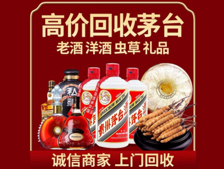 ​和平区名酒回收多少钱？