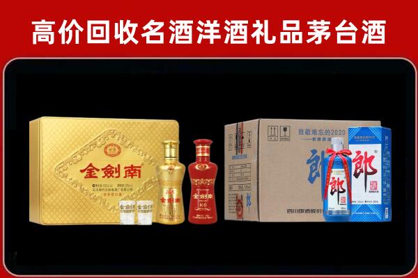 和平区回收剑南春酒